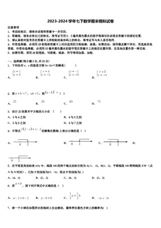湖北省襄阳市襄州区龙王中学2023-2024学年数学七下期末考试试题含解析.doc