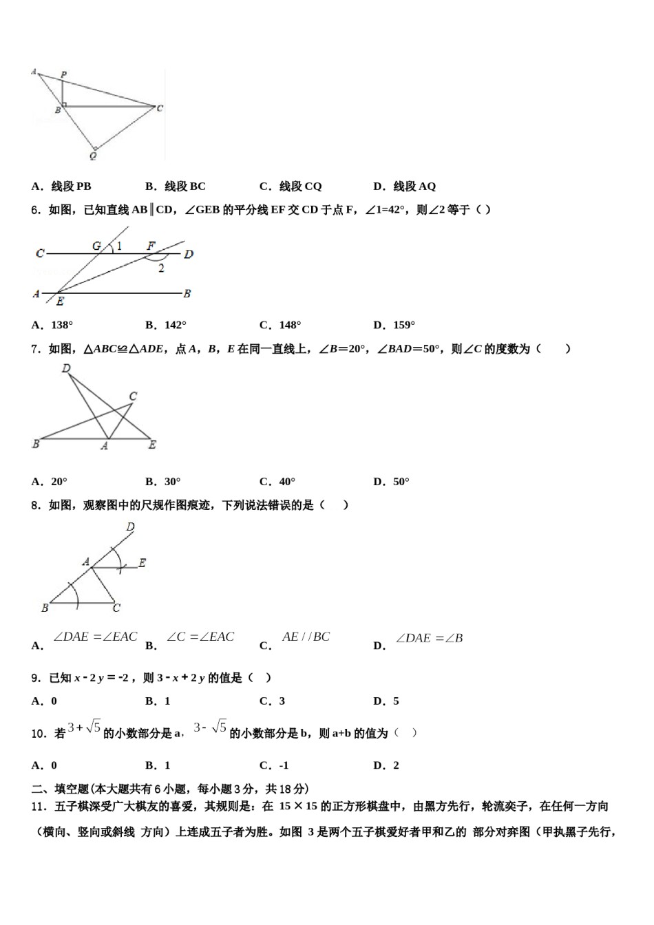 湖北省襄阳市谷城县2023-2024学年七下数学期末经典试题含解析.doc_第2页