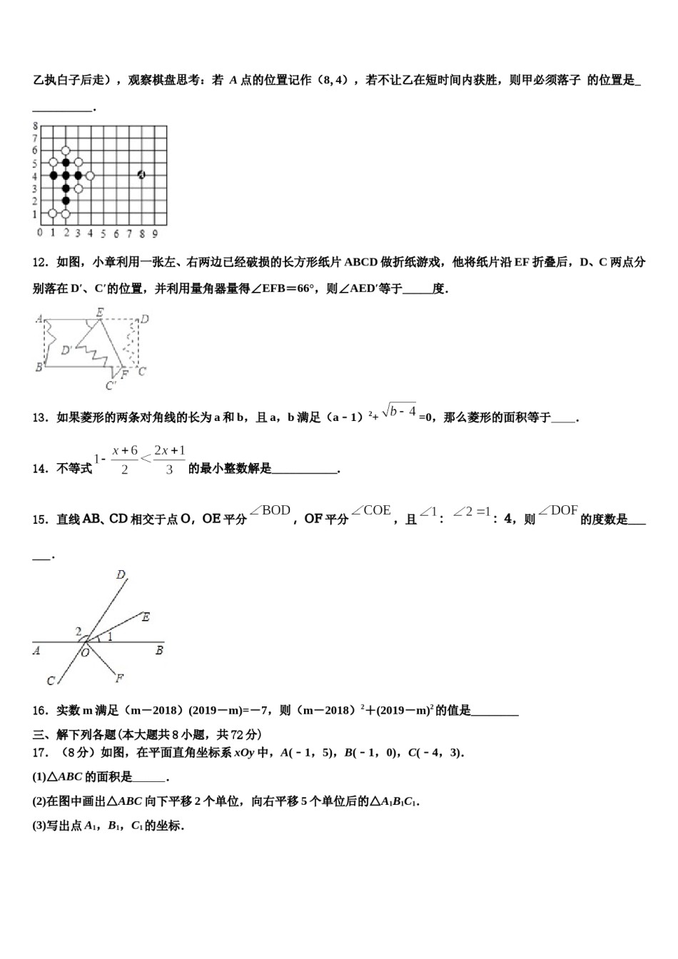 湖北省襄阳市谷城县2023-2024学年七下数学期末经典试题含解析.doc_第3页