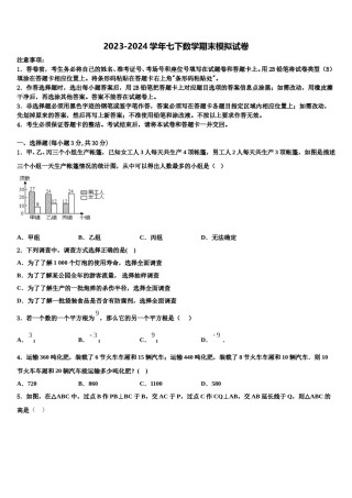 湖北省襄阳市谷城县2023-2024学年七下数学期末经典试题含解析.doc