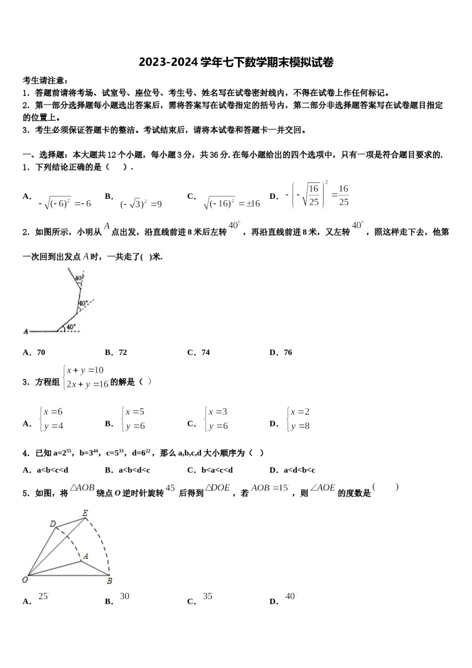 湖北省襄阳市阳光学校2023-2024学年七年级数学第二学期期末考试试题含解析.doc_第1页