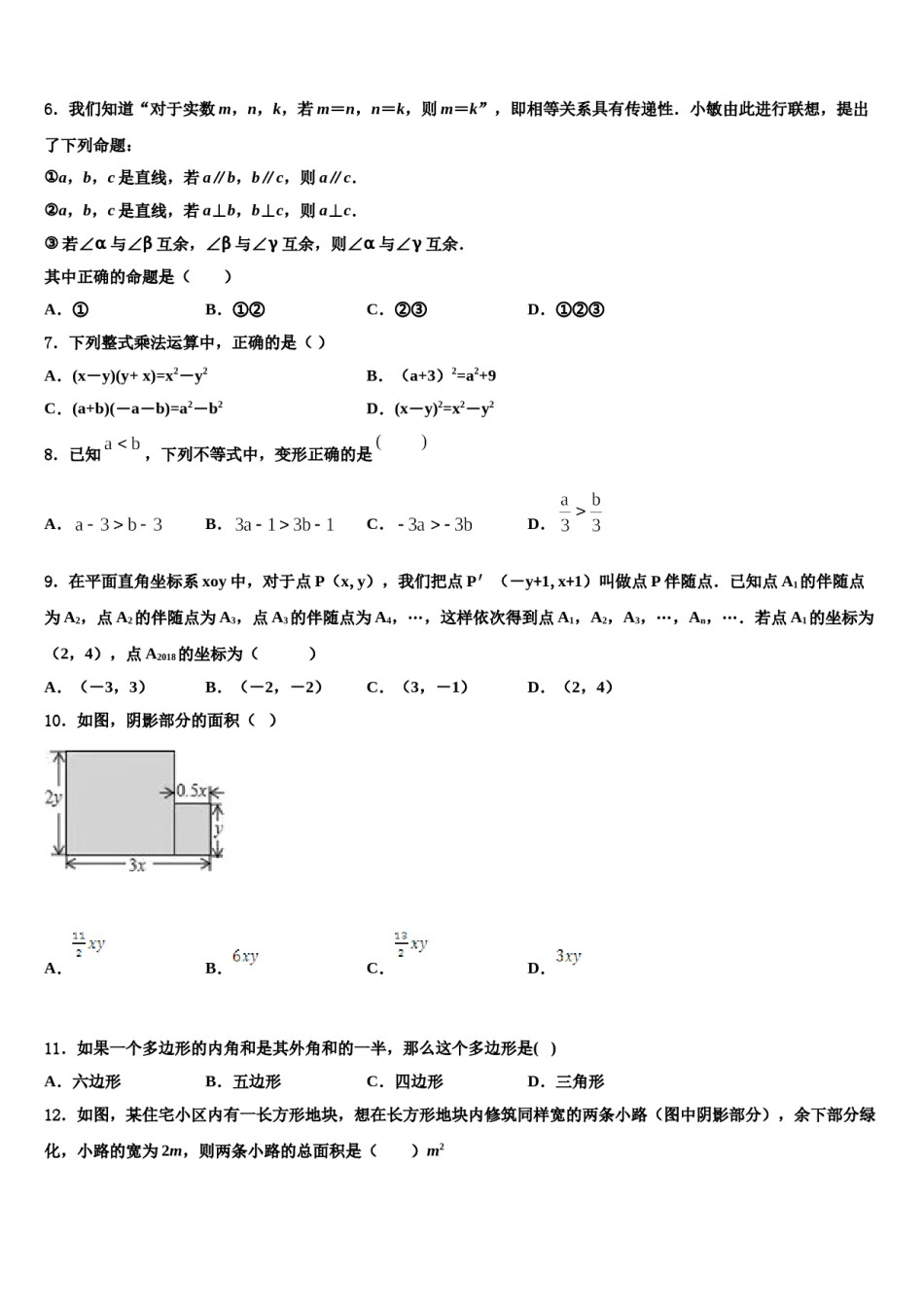 湖北省襄阳市阳光学校2023-2024学年七年级数学第二学期期末考试试题含解析.doc_第2页