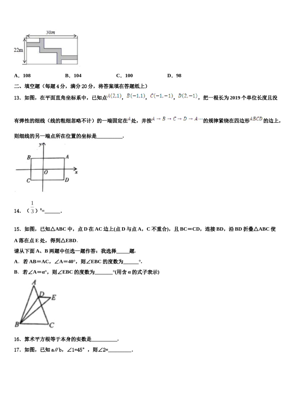 湖北省襄阳市阳光学校2023-2024学年七年级数学第二学期期末考试试题含解析.doc_第3页