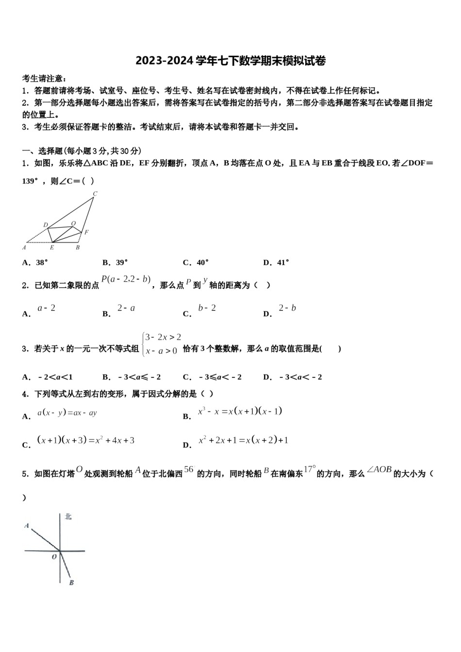 湖北省襄阳襄城区四校联考2024年数学七下期末复习检测模拟试题含解析.doc_第1页