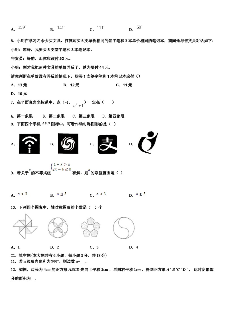 湖北省襄阳襄城区四校联考2024年数学七下期末复习检测模拟试题含解析.doc_第2页