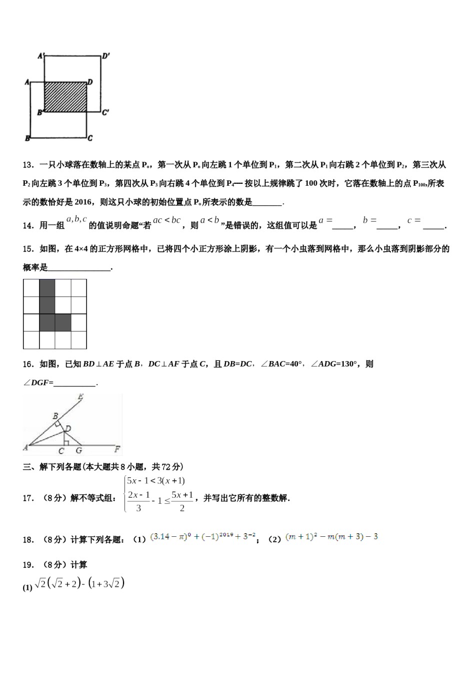 湖北省襄阳襄城区四校联考2024年数学七下期末复习检测模拟试题含解析.doc_第3页