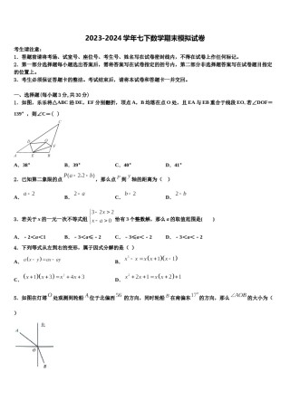 湖北省襄阳襄城区四校联考2024年数学七下期末复习检测模拟试题含解析.doc