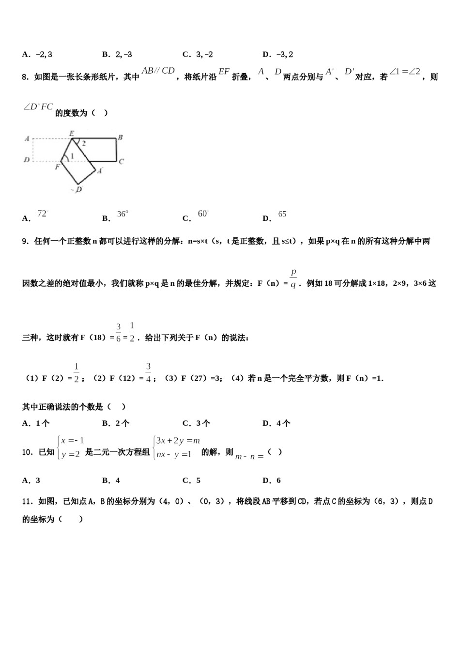 湖北省襄阳襄州区五校联考2024届七年级数学第二学期期末监测模拟试题含解析.doc_第2页