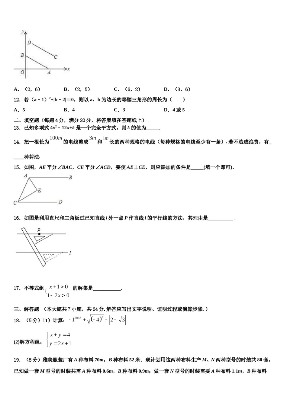 湖北省襄阳襄州区五校联考2024届七年级数学第二学期期末监测模拟试题含解析.doc_第3页