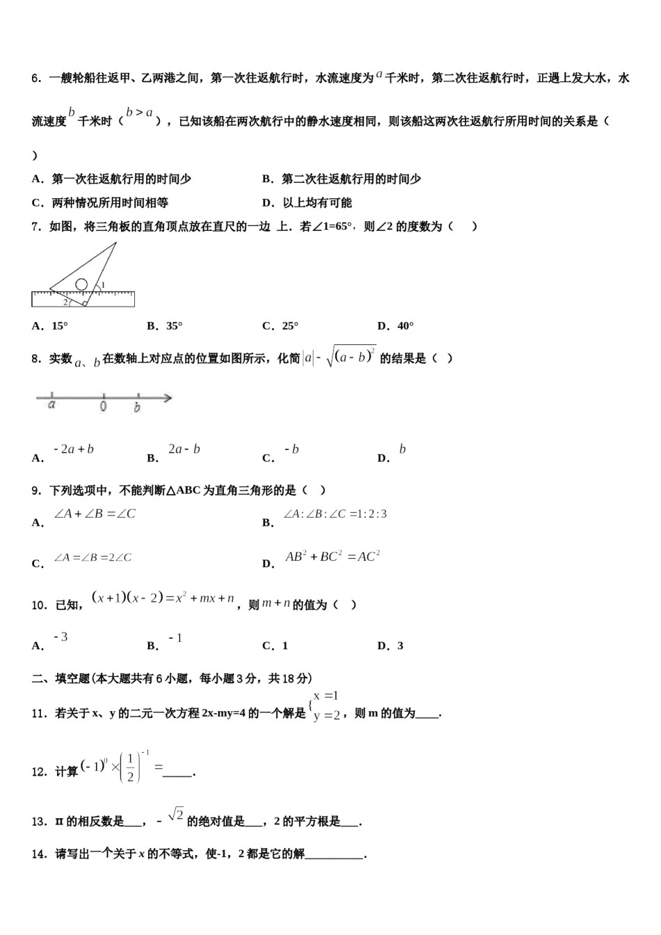 湖北省鄂州地区2023-2024学年数学七下期末联考试题含解析.doc_第2页