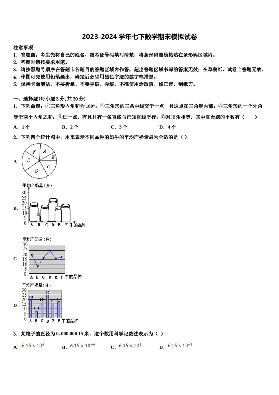 湖北省鄂州市五校2024届七年级数学第二学期期末经典模拟试题含解析.doc_第1页