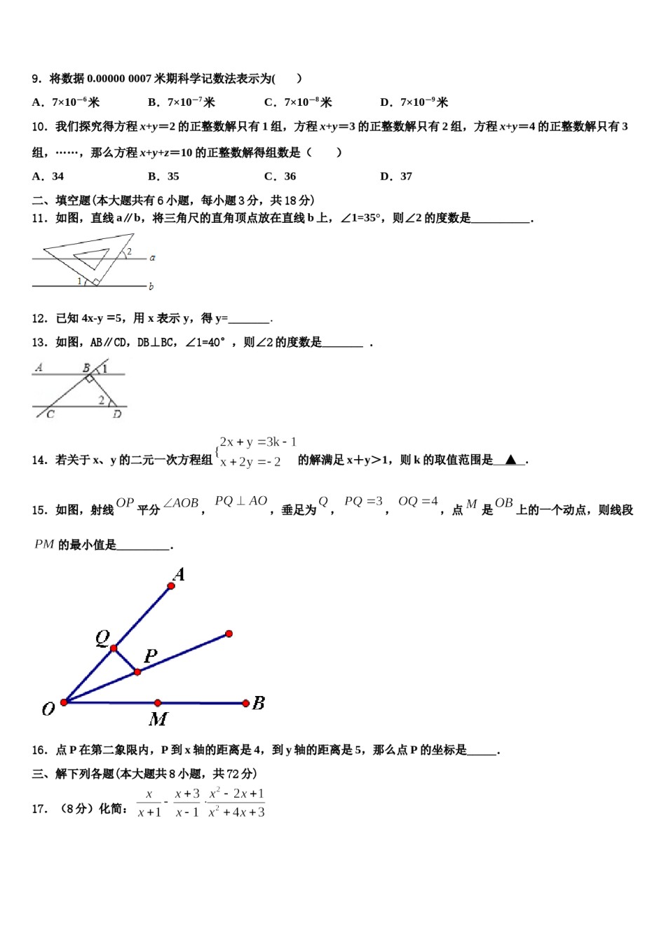 湖北省鄂州市五校2024届七年级数学第二学期期末经典模拟试题含解析.doc_第3页