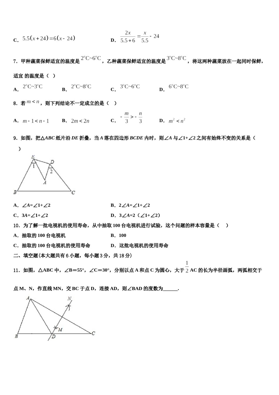 湖北省鄂州市区2024年数学七下期末学业质量监测模拟试题含解析.doc_第2页