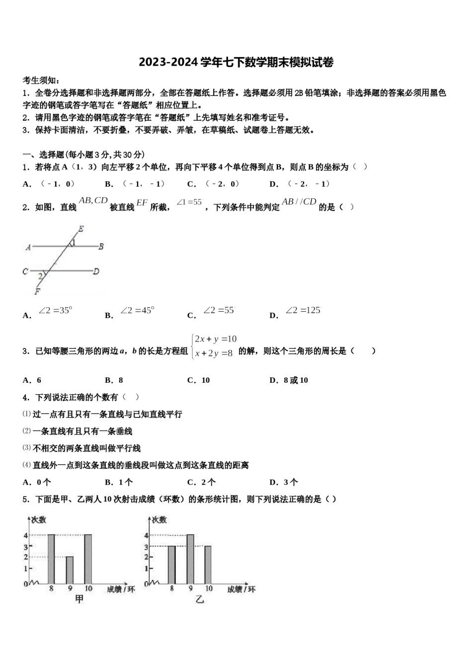 湖北省鄂州市名校2024届七下数学期末联考试题含解析.doc_第1页