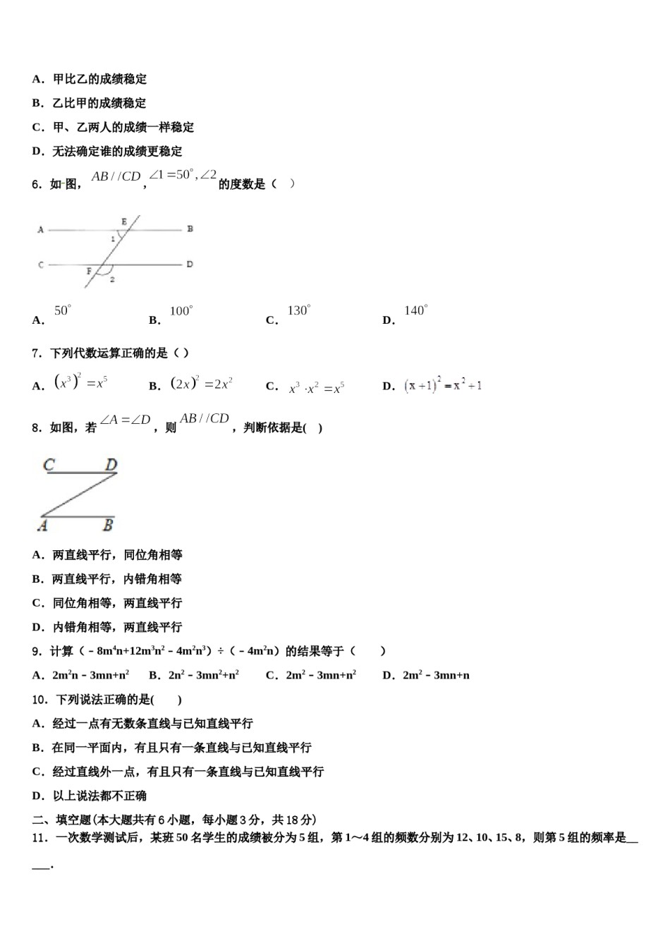 湖北省鄂州市名校2024届七下数学期末联考试题含解析.doc_第2页