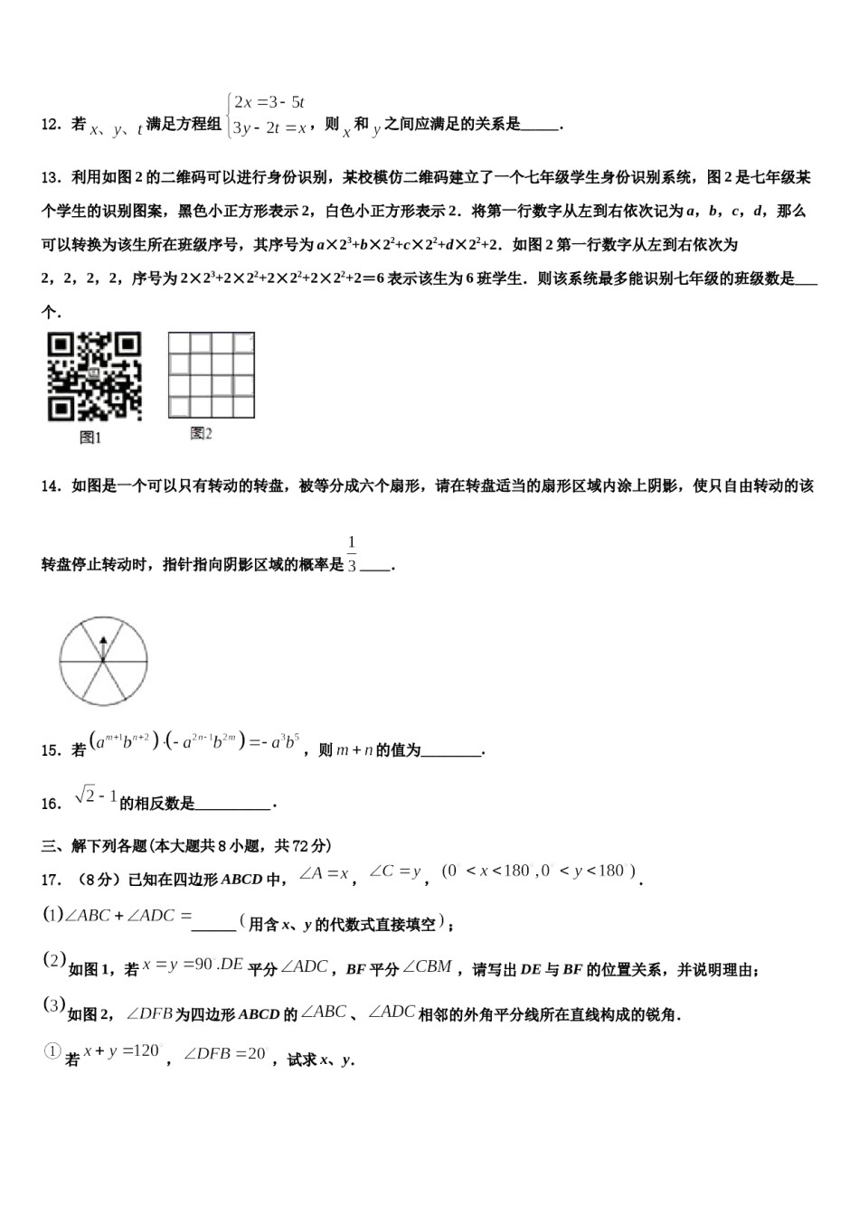 湖北省鄂州市名校2024届七下数学期末联考试题含解析.doc_第3页