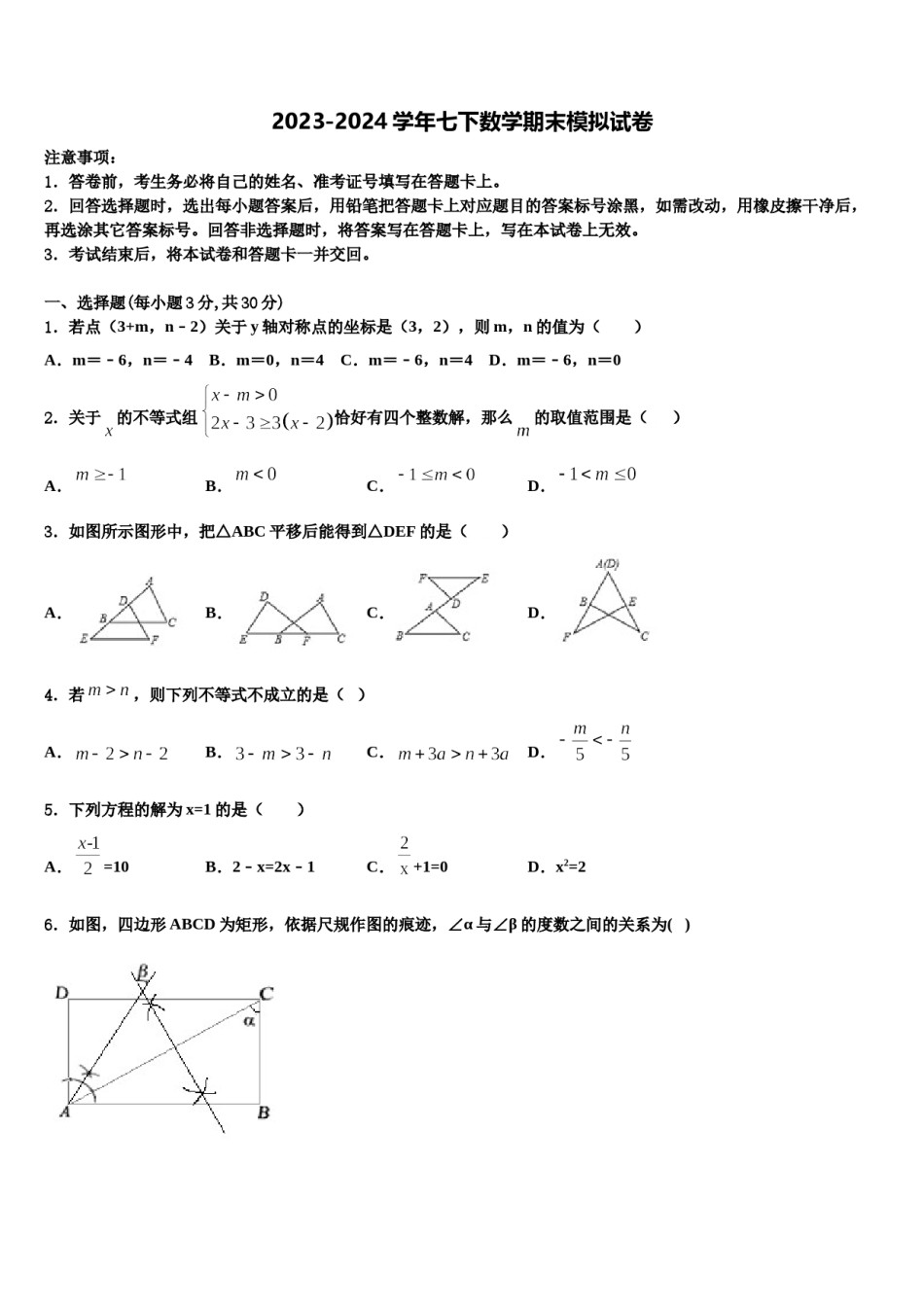 湖北省鄂州市梁子湖区吴都中学2023-2024学年七年级数学第二学期期末检测试题含解析.doc_第1页
