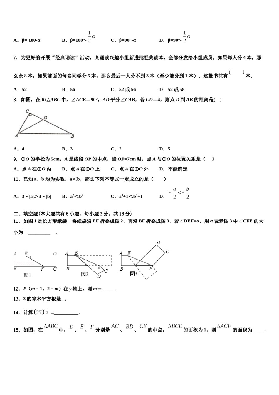 湖北省鄂州市梁子湖区吴都中学2023-2024学年七年级数学第二学期期末检测试题含解析.doc_第2页
