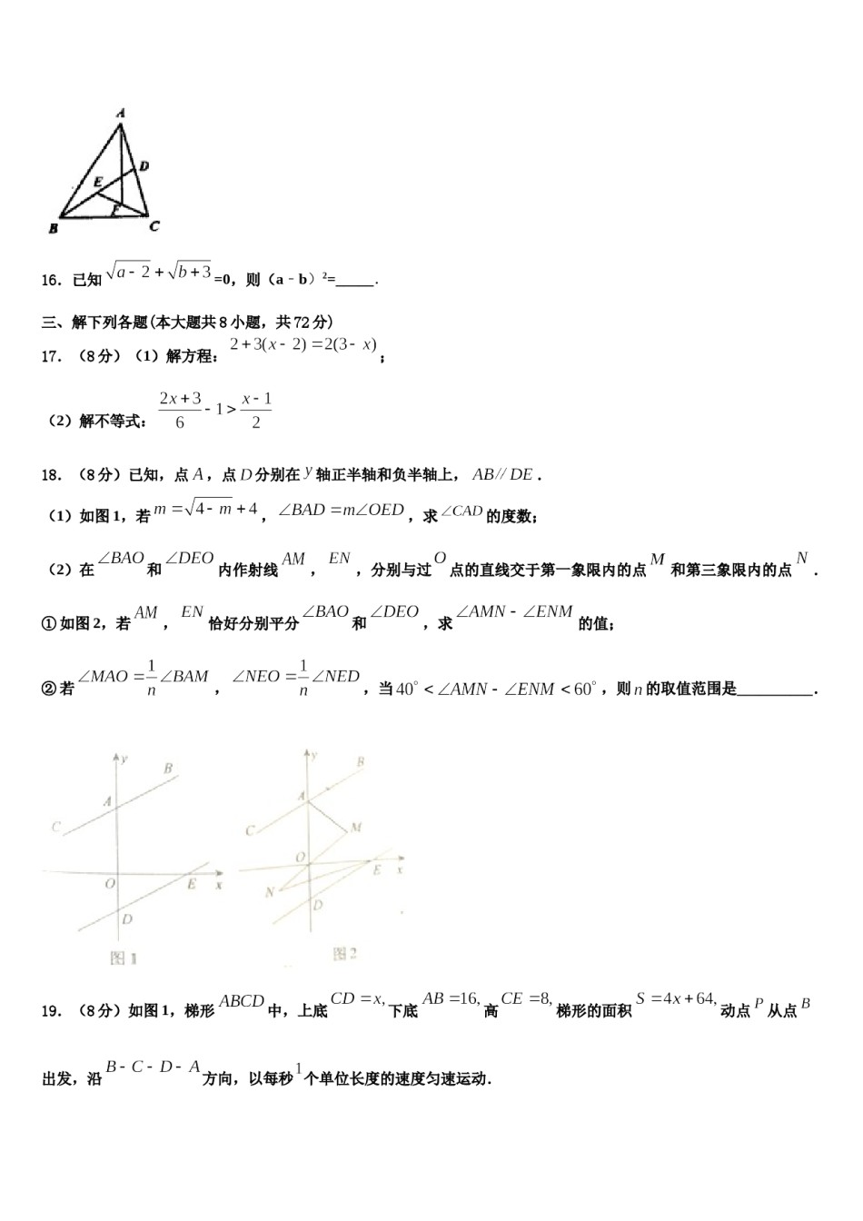 湖北省鄂州市梁子湖区吴都中学2023-2024学年七年级数学第二学期期末检测试题含解析.doc_第3页
