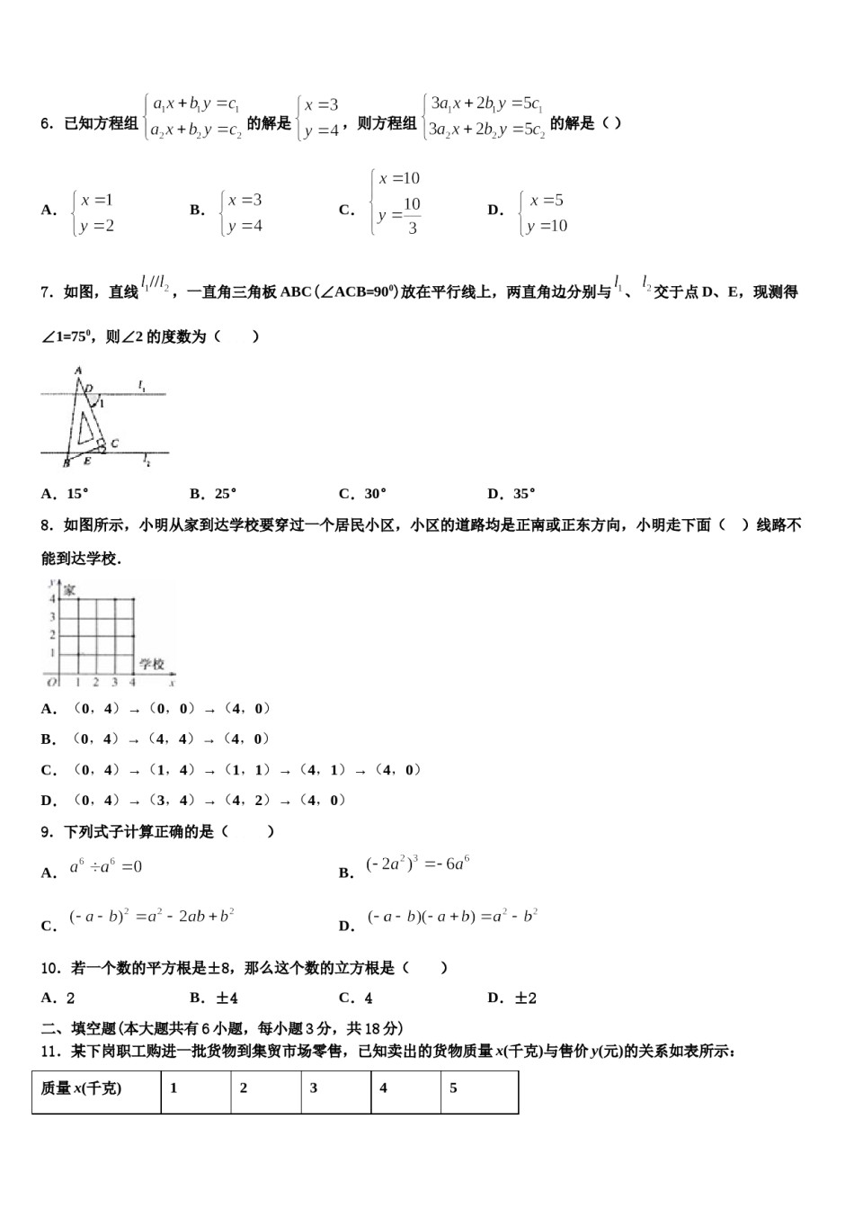 湖北省鄂州市鄂城区2024届数学七下期末学业水平测试模拟试题含解析.doc_第2页