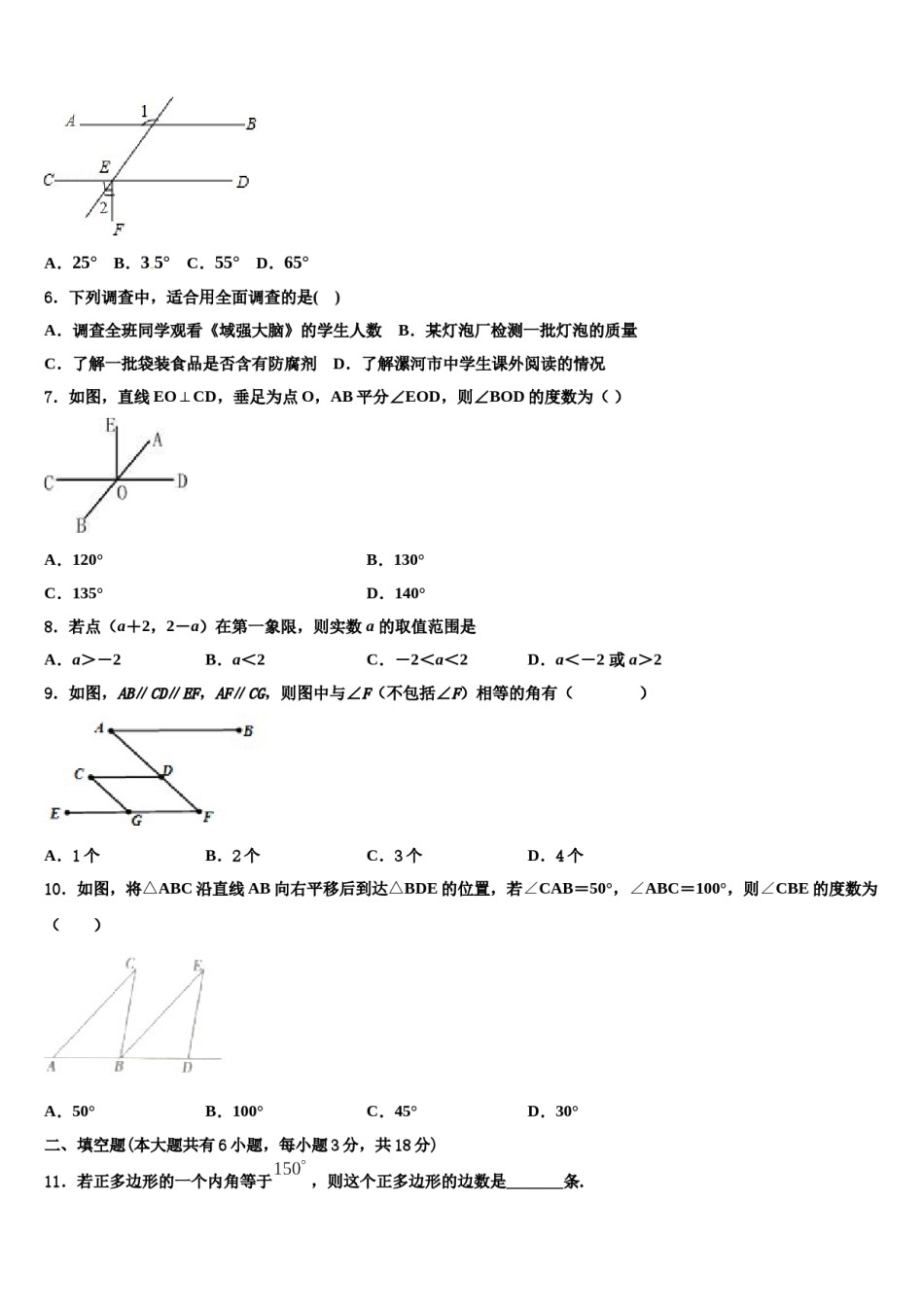 湖北省随州市二中学2024年七年级数学第二学期期末考试模拟试题含解析.doc_第2页