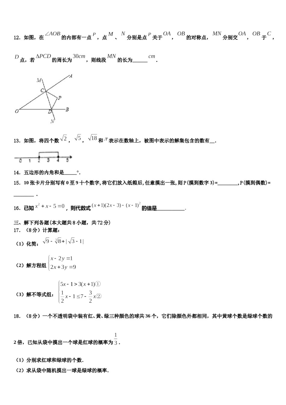 湖北省随州市二中学2024年七年级数学第二学期期末考试模拟试题含解析.doc_第3页