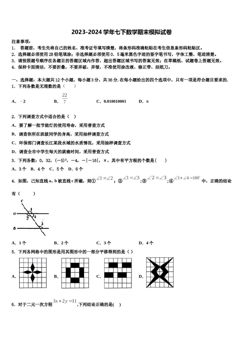 湖北省随州市尚市中学2023-2024学年七下数学期末学业质量监测试题含解析.doc_第1页
