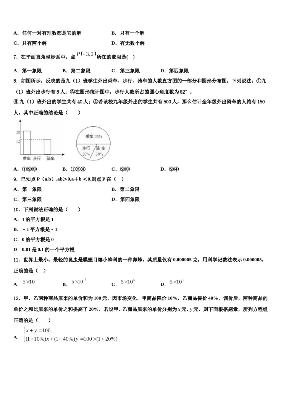 湖北省随州市尚市中学2023-2024学年七下数学期末学业质量监测试题含解析.doc_第2页