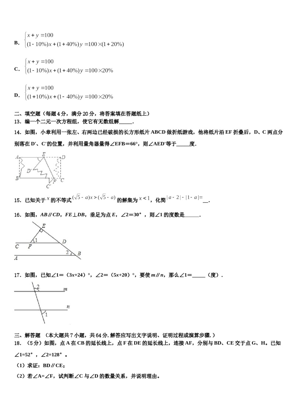湖北省随州市尚市中学2023-2024学年七下数学期末学业质量监测试题含解析.doc_第3页