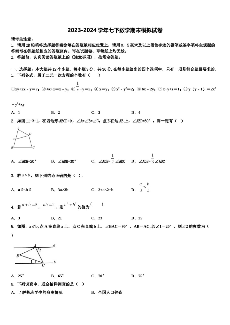 湖北省随州市广水市西北协作区2024年七年级数学第二学期期末统考模拟试题含解析.doc_第1页
