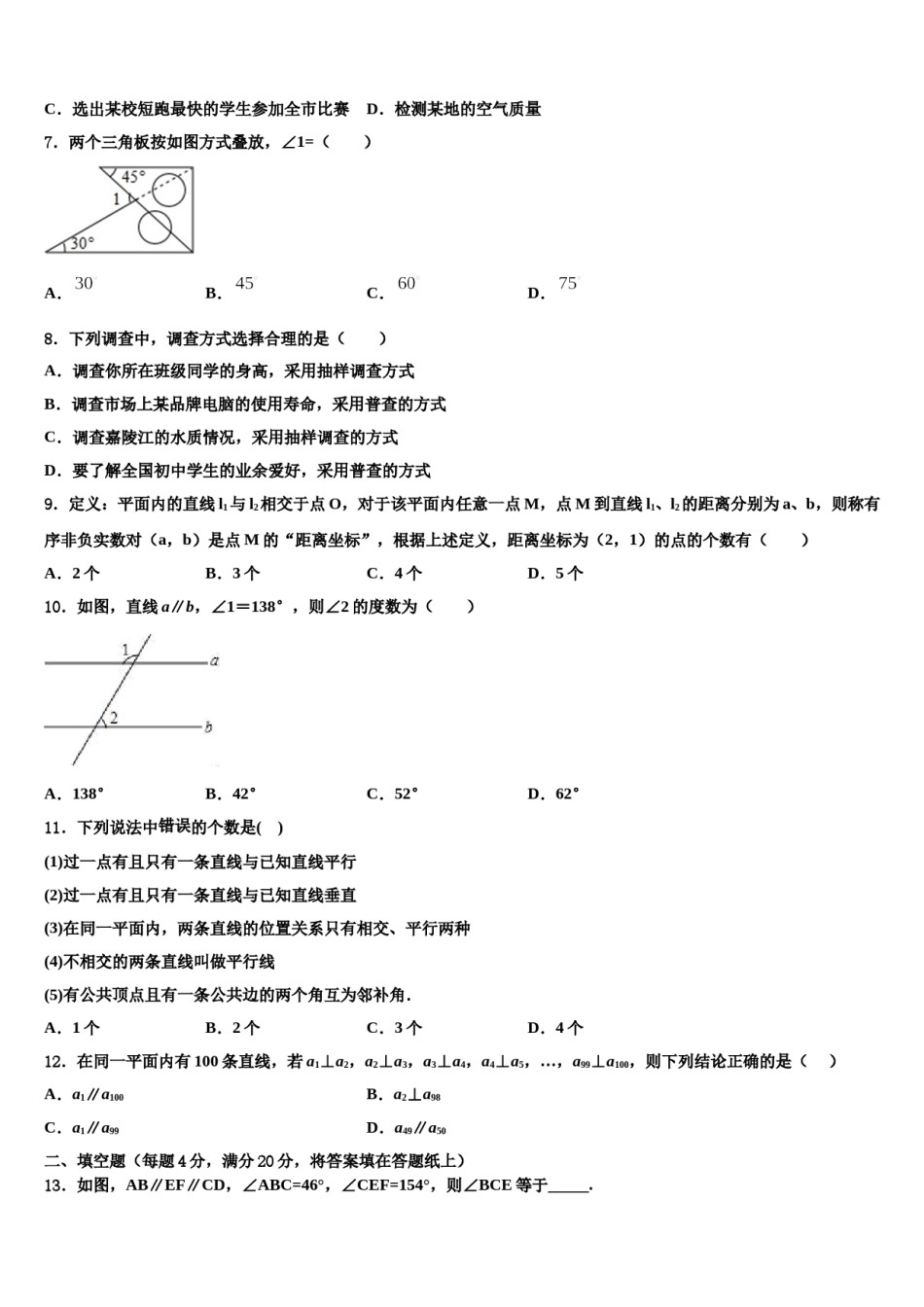 湖北省随州市广水市西北协作区2024年七年级数学第二学期期末统考模拟试题含解析.doc_第2页