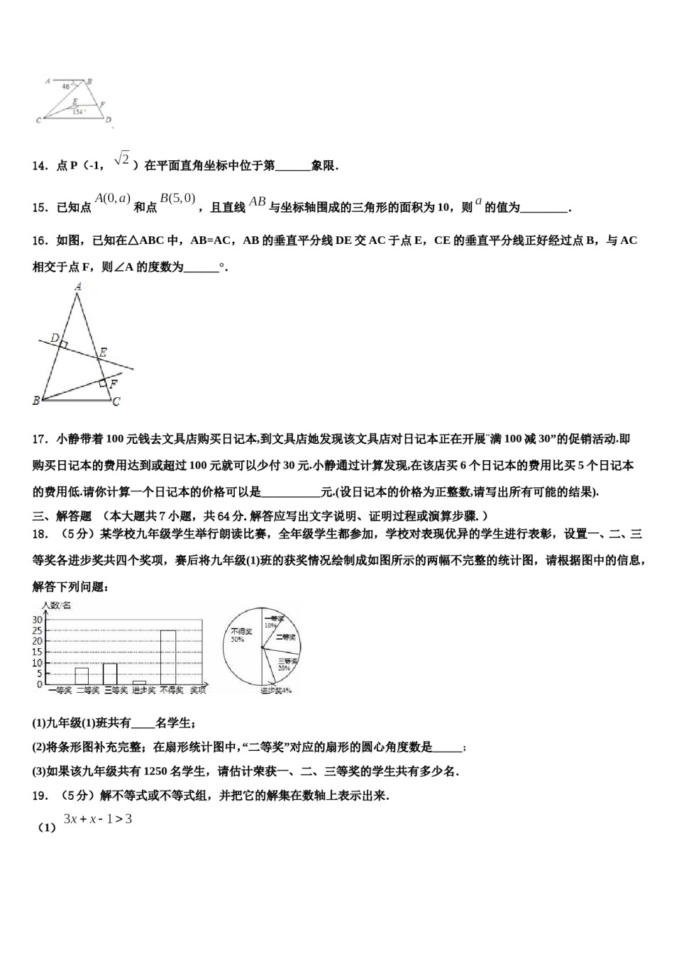 湖北省随州市广水市西北协作区2024年七年级数学第二学期期末统考模拟试题含解析.doc_第3页
