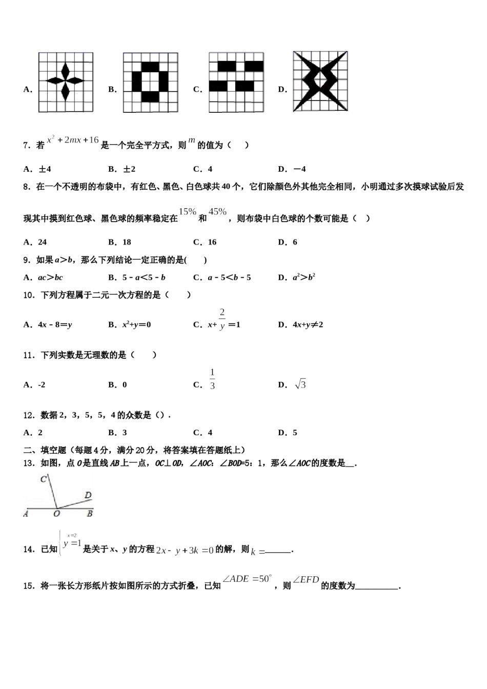 湖北省随州市曾都区2024届七下数学期末统考试题含解析.doc_第2页