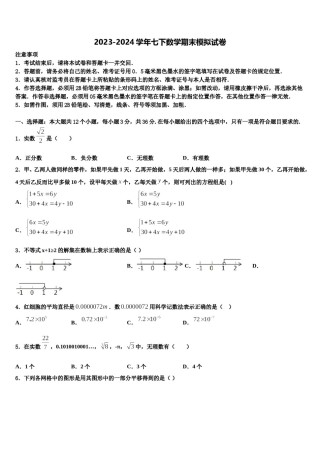 湖北省随州市曾都区2024届七下数学期末统考试题含解析.doc