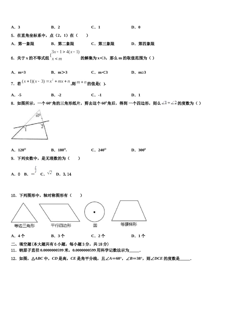 湖北省随州市曾都区2024年七下数学期末学业质量监测试题含解析.doc_第1页