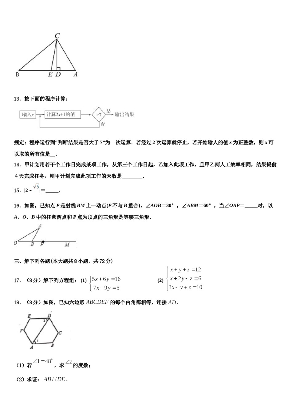湖北省随州市曾都区2024年七下数学期末学业质量监测试题含解析.doc_第2页