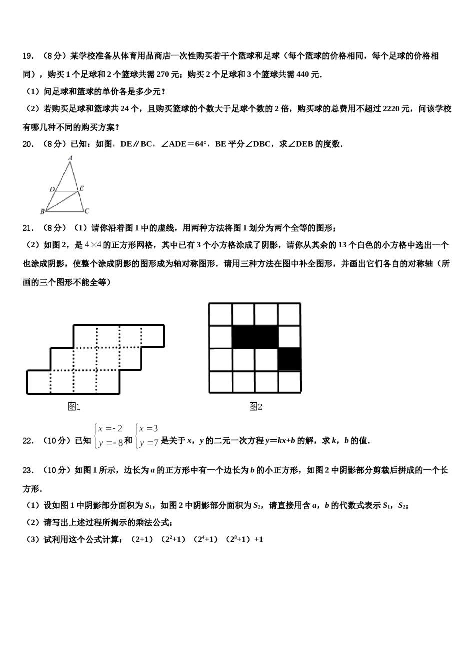湖北省随州市曾都区2024年七下数学期末学业质量监测试题含解析.doc_第3页