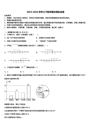 湖北省随州市曾都区2024年七下数学期末学业质量监测试题含解析.doc