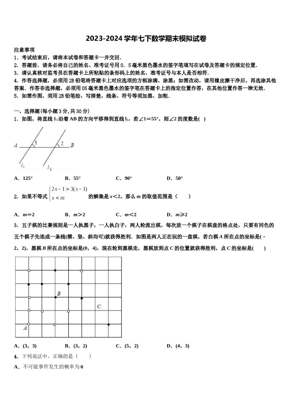 湖北省随州市曾都区2024年数学七下期末学业水平测试试题含解析.doc_第1页