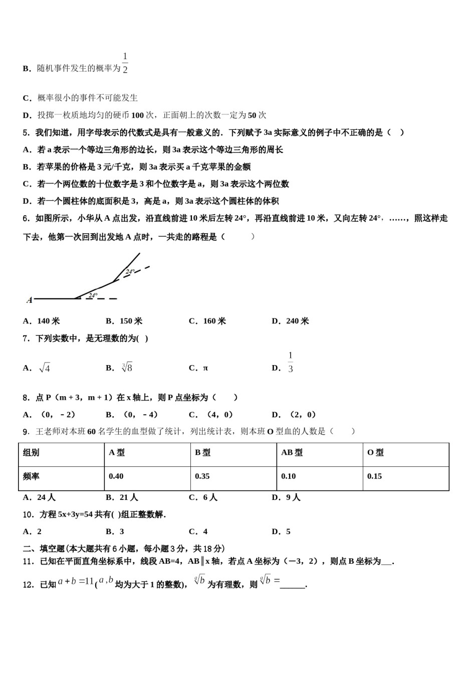 湖北省随州市曾都区2024年数学七下期末学业水平测试试题含解析.doc_第2页