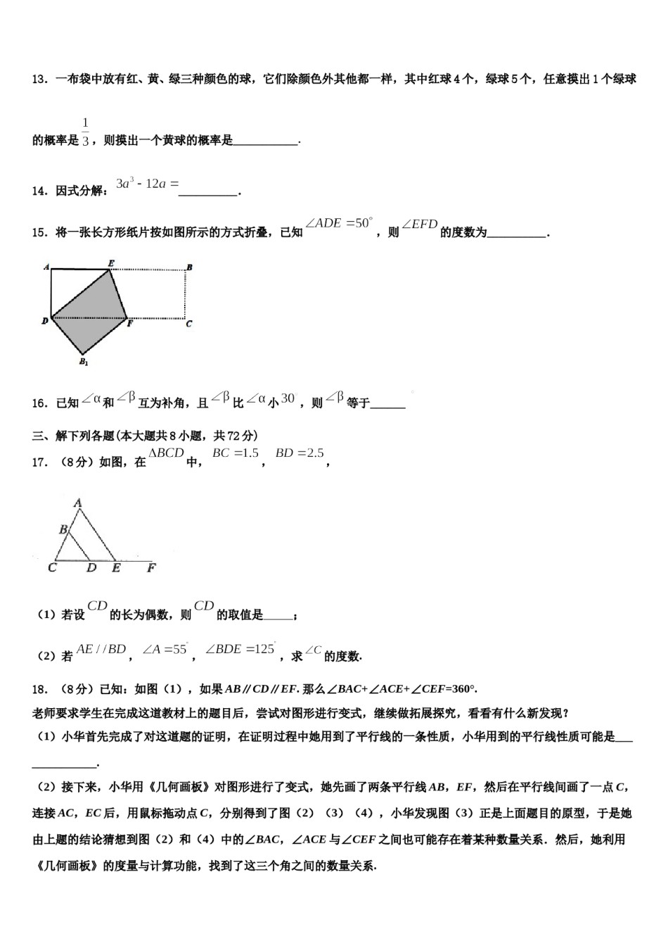 湖北省随州市曾都区2024年数学七下期末学业水平测试试题含解析.doc_第3页