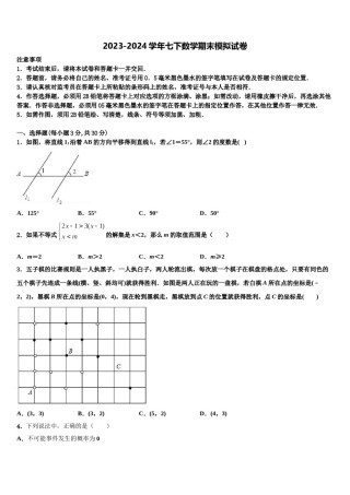 湖北省随州市曾都区2024年数学七下期末学业水平测试试题含解析.doc
