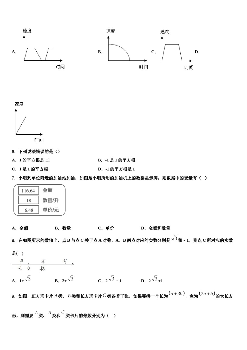 湖北省随州市曾都区唐县2023-2024学年七下数学期末综合测试模拟试题含解析.doc_第2页