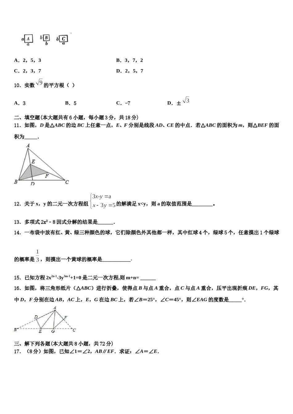 湖北省随州市曾都区唐县2023-2024学年七下数学期末综合测试模拟试题含解析.doc_第3页