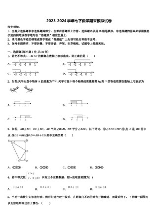 湖北省随州市曾都区唐县2023-2024学年七下数学期末综合测试模拟试题含解析.doc