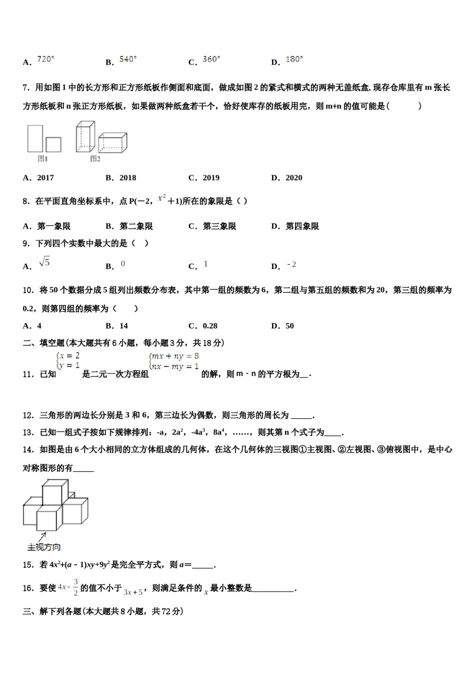 湖北省随州市曾都区唐县2023-2024学年七年级数学第二学期期末学业水平测试试题含解析.doc_第2页