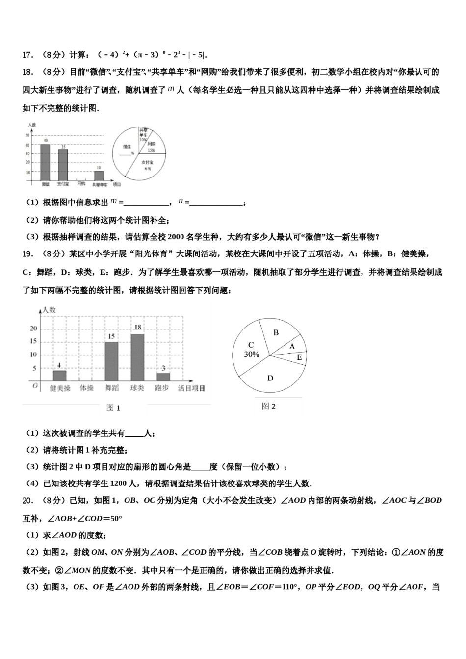 湖北省随州市曾都区唐县2023-2024学年七年级数学第二学期期末学业水平测试试题含解析.doc_第3页