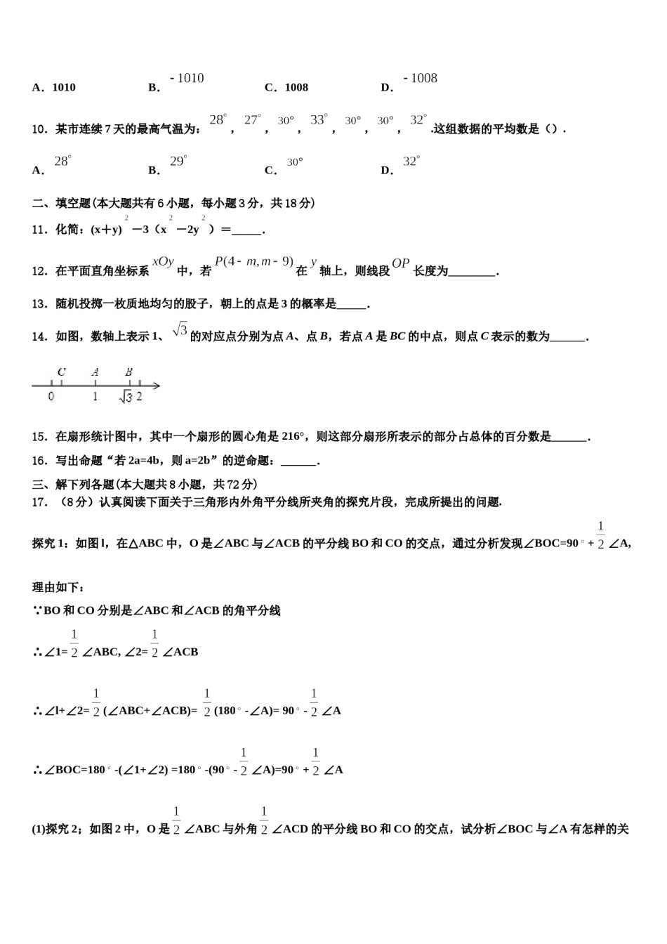 湖北省随州市随州市曾都区尚市镇中学心学校2023-2024学年数学七下期末统考模拟试题含解析.doc_第3页