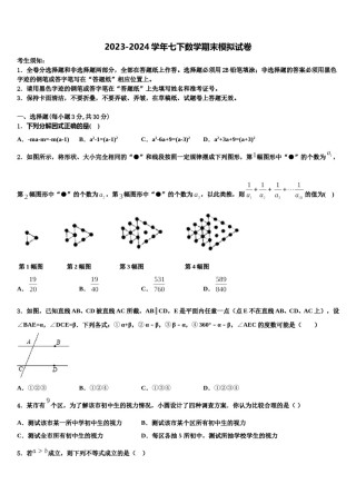湖北省随州市随州市曾都区尚市镇中学心学校2023-2024学年数学七下期末统考模拟试题含解析.doc