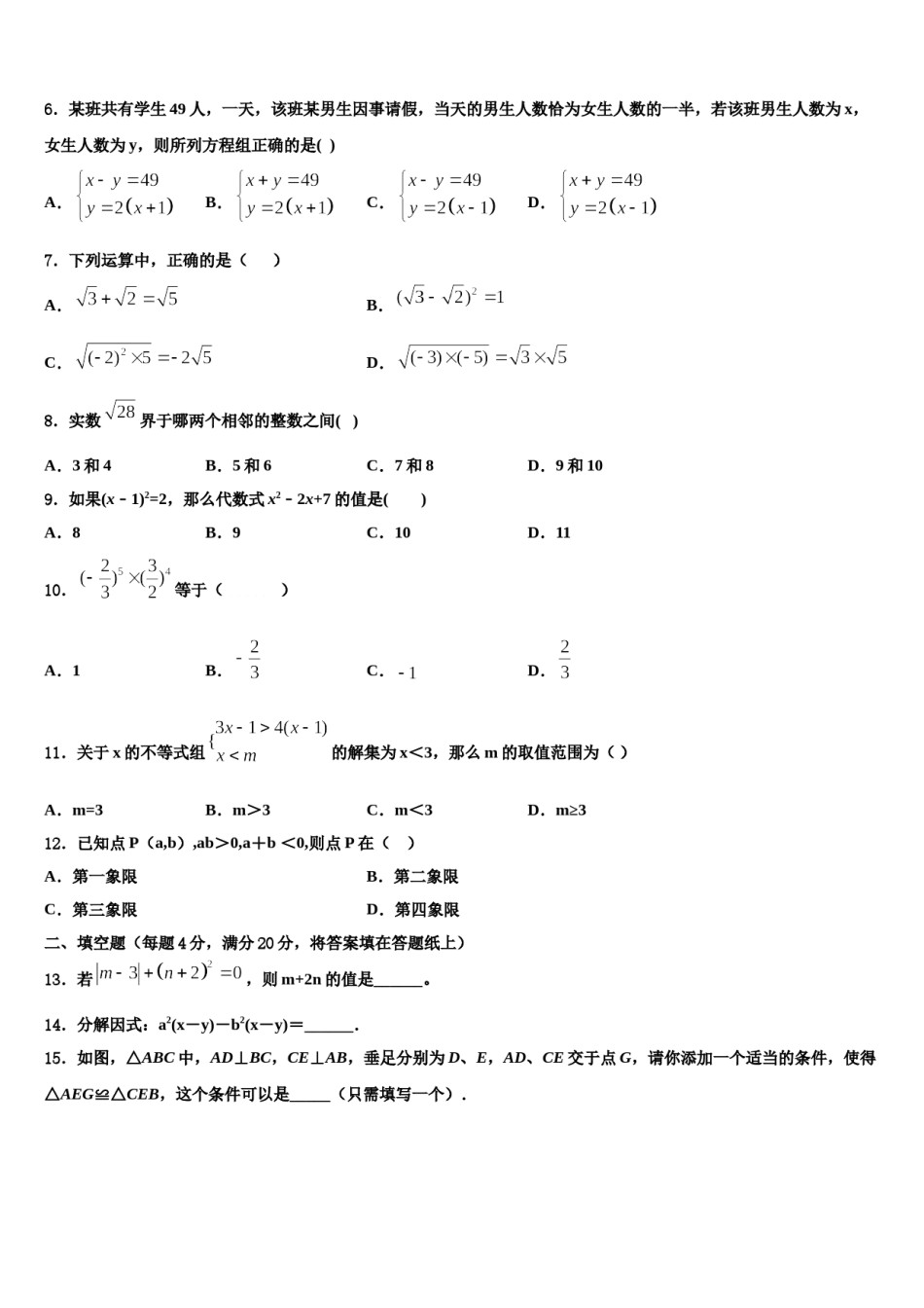 湖北省随州市高新区2023-2024学年七下数学期末经典模拟试题含解析.doc_第2页
